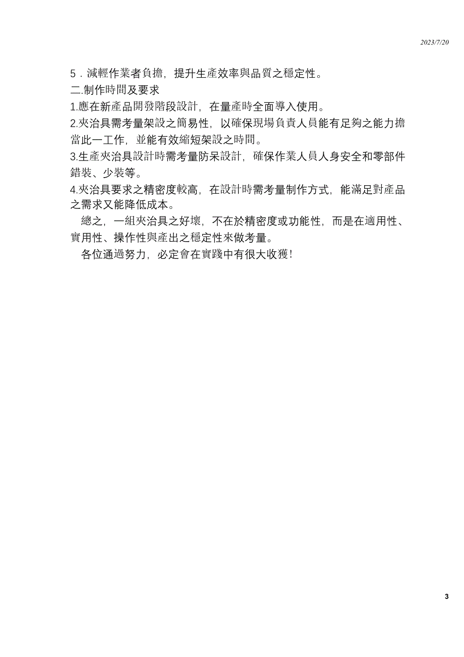 夹治具设计需要遵循的一些设计准则_第3页