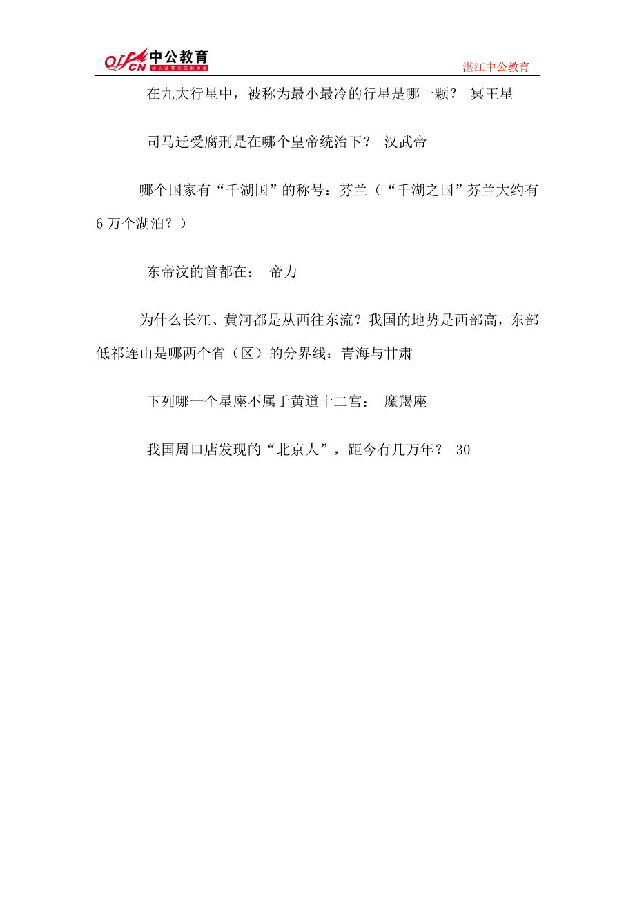 广东公务员考试辅导：详析公共基础知识（二十九）_第4页