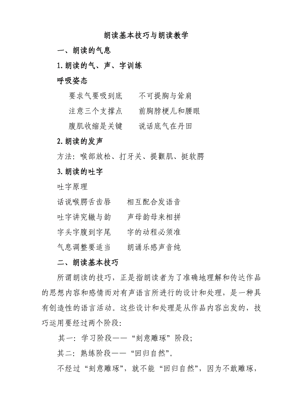 朗读基本技巧及朗读教学_第1页