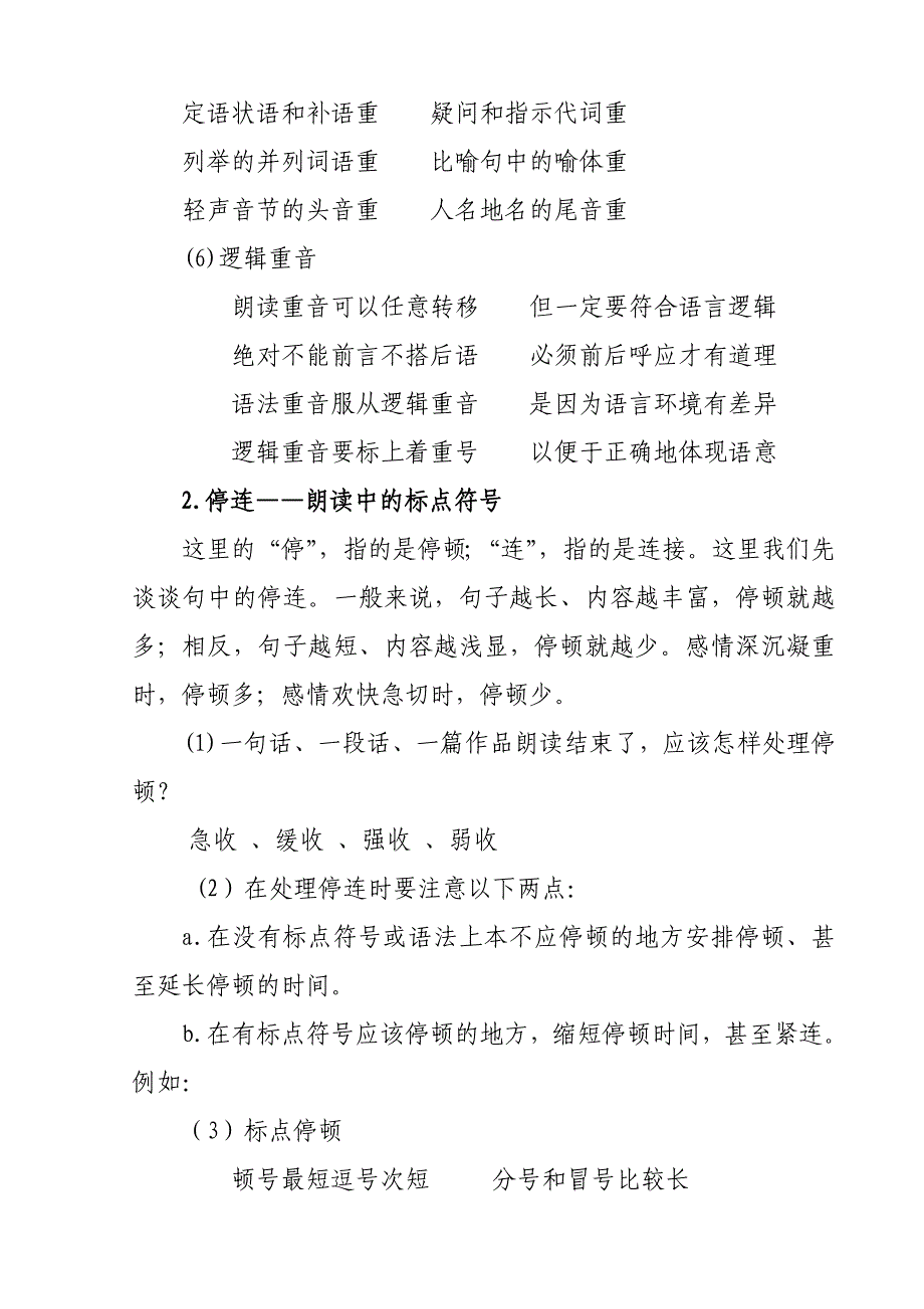 朗读基本技巧及朗读教学_第3页