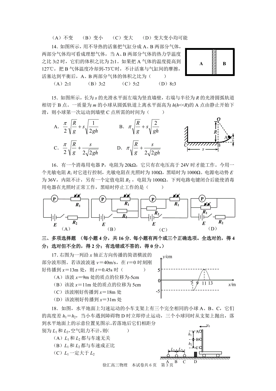 2011学年第二学期徐汇区高三年级物理学科_第3页