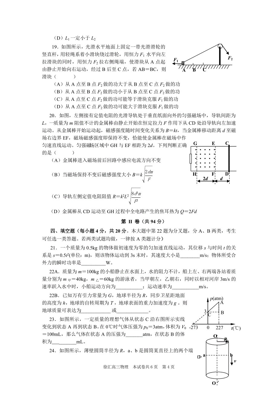 2011学年第二学期徐汇区高三年级物理学科_第4页