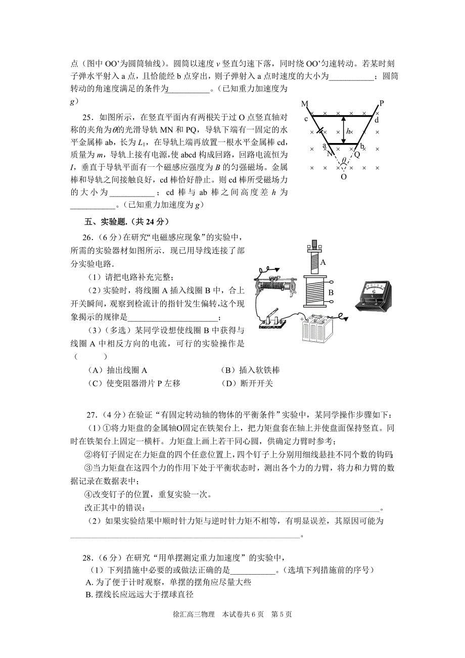 2011学年第二学期徐汇区高三年级物理学科_第5页