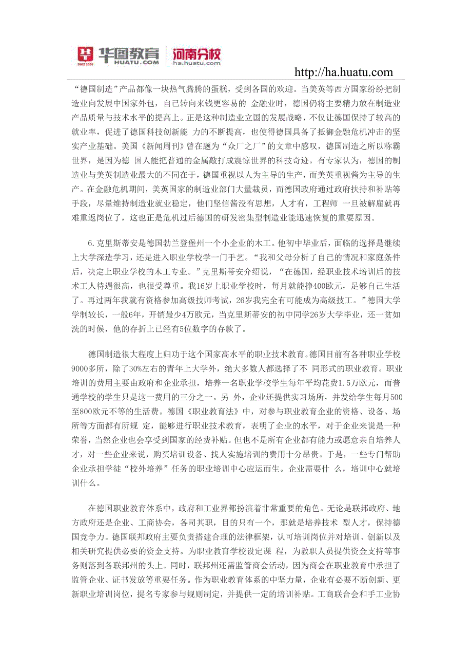 河南省选调生考试历年真题申论完整版_第4页