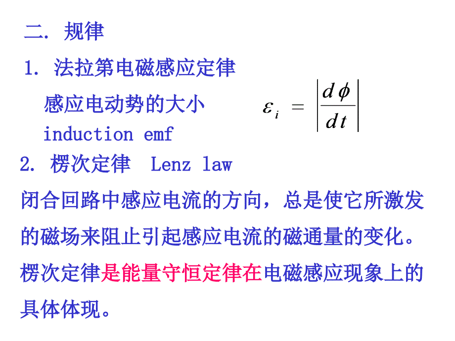 电磁感应 电磁场_第3页