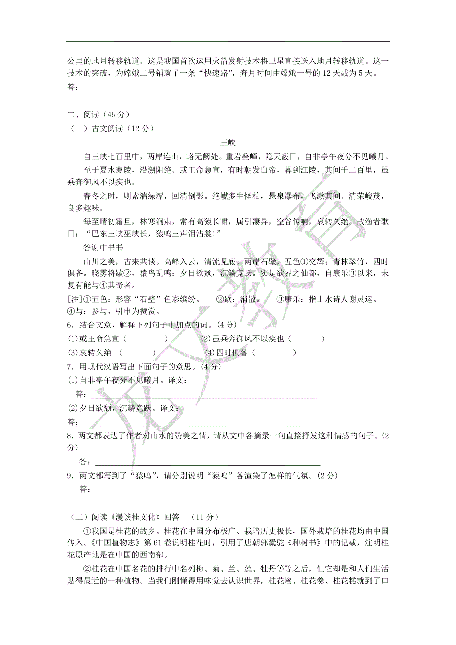 人教版八年级语文上册期末试题_第2页