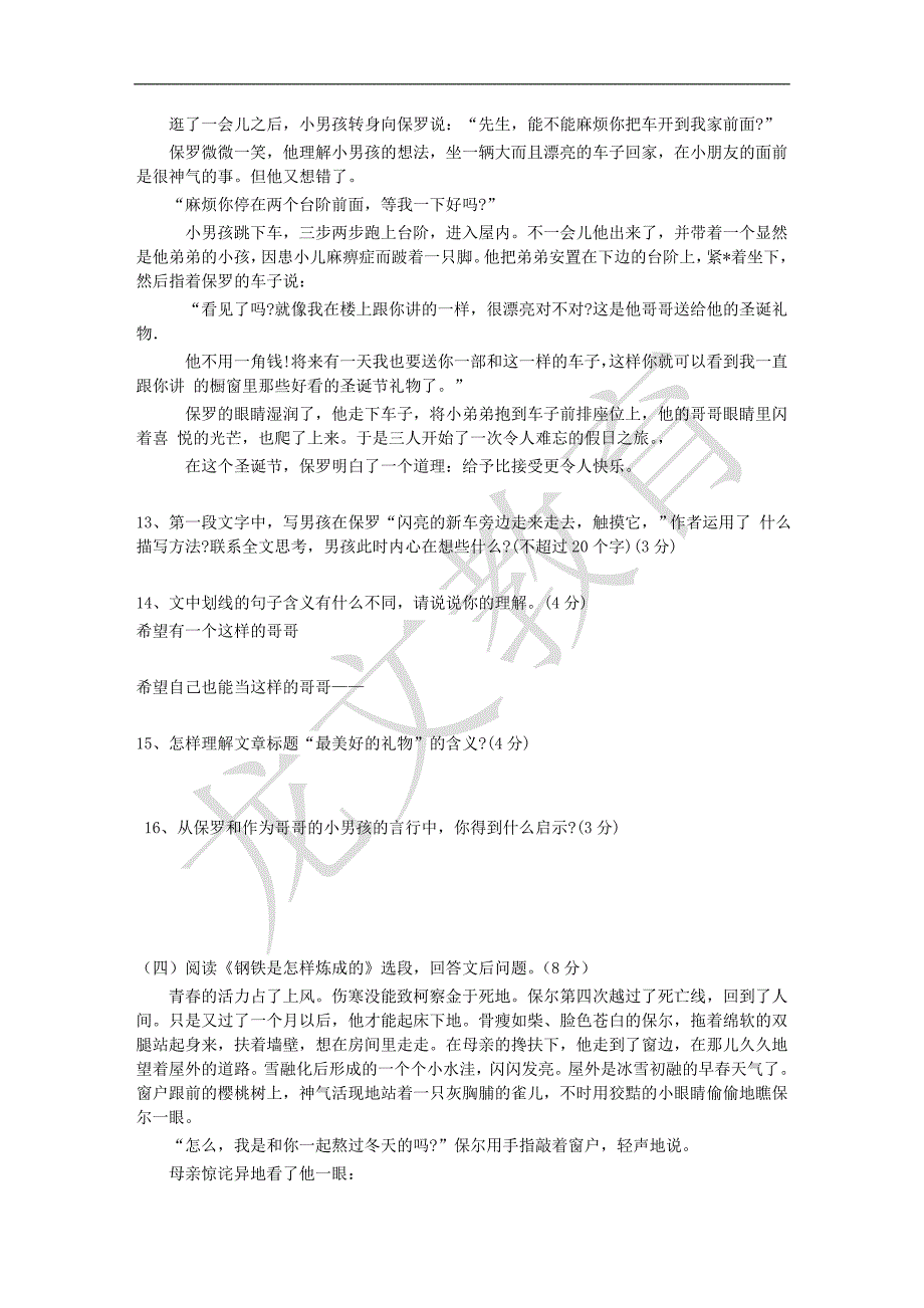 人教版八年级语文上册期末试题_第4页