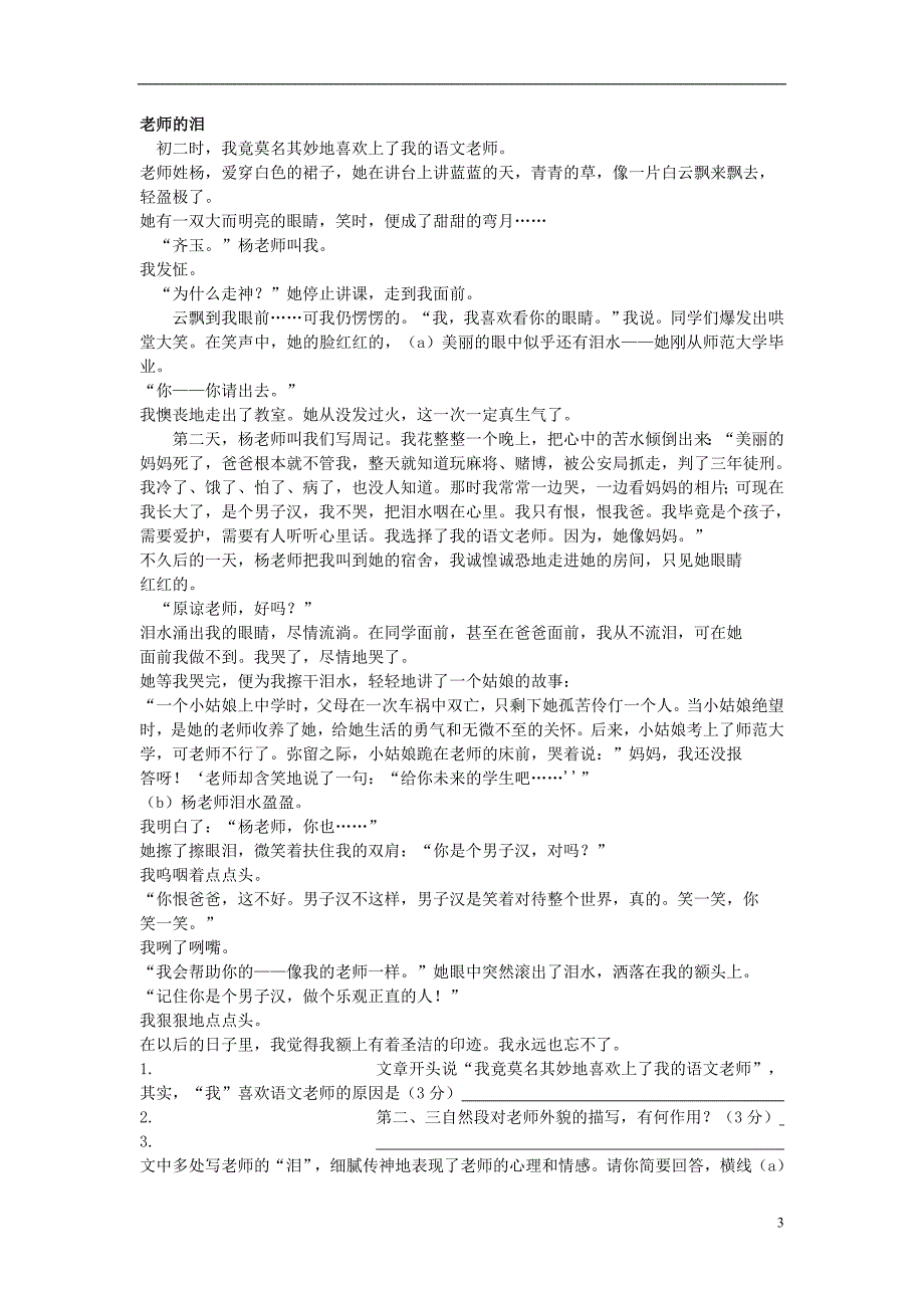 广东省深圳市龙华二中2014届九年级语文上学期第二次月考试题_第3页