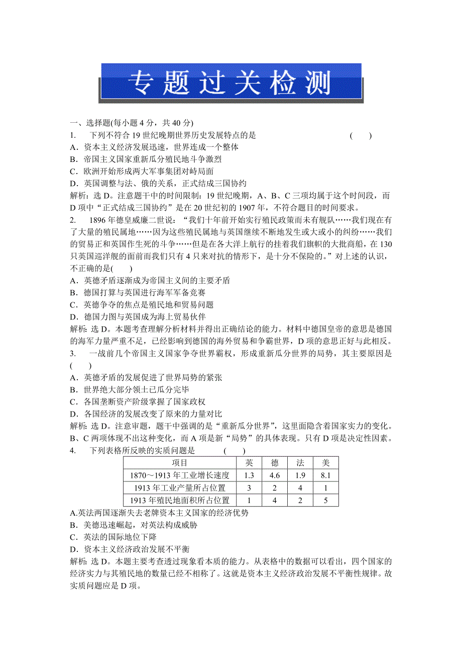 人民版历史选修3：专题一专题过关检测_第1页