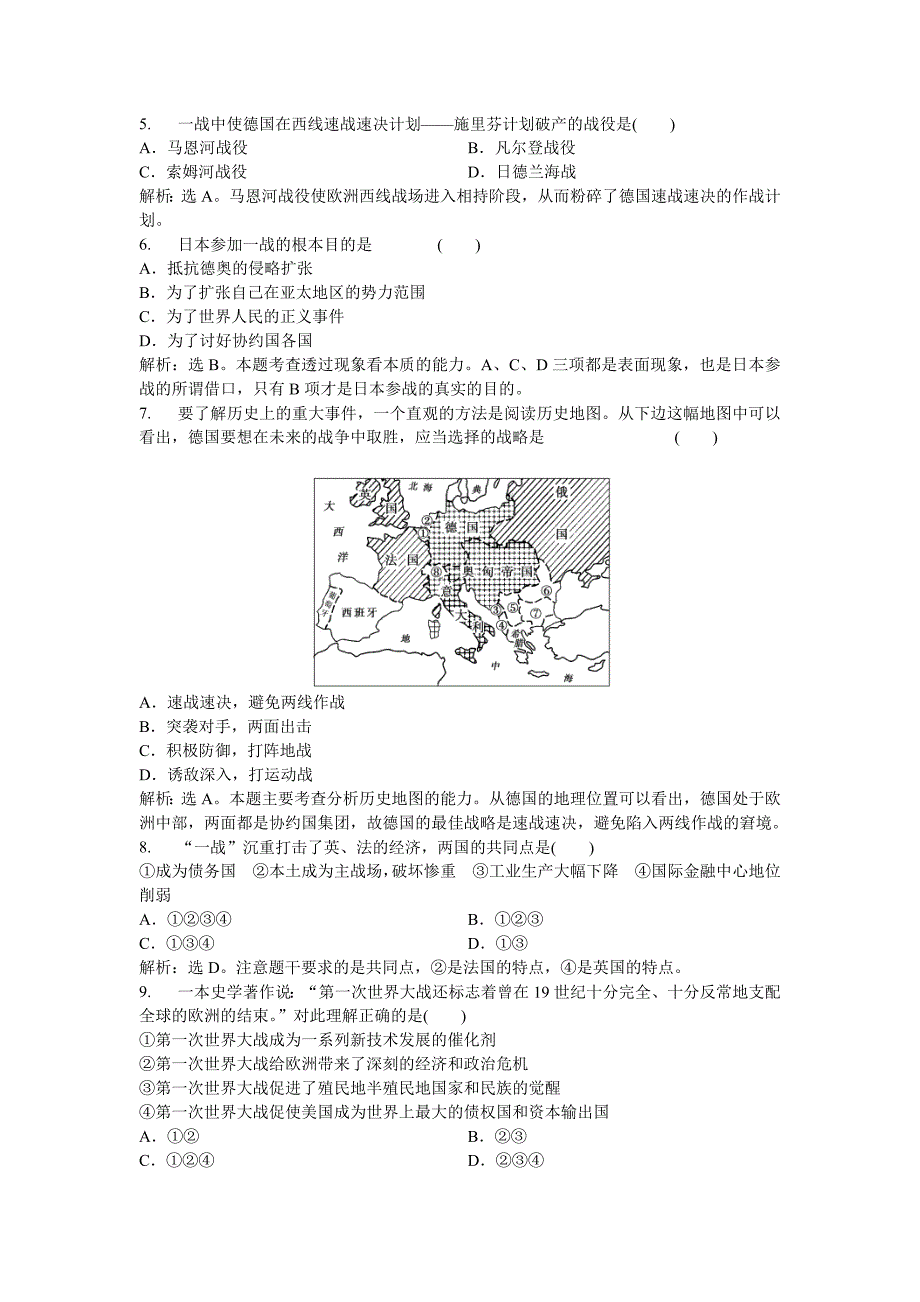 人民版历史选修3：专题一专题过关检测_第2页