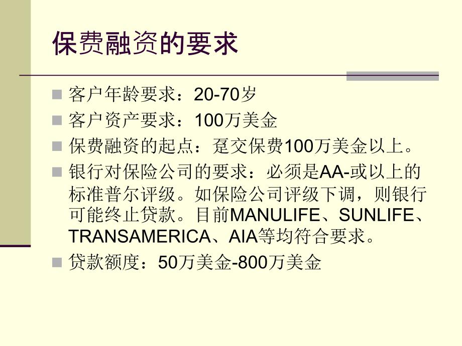 保费融资计划_第4页