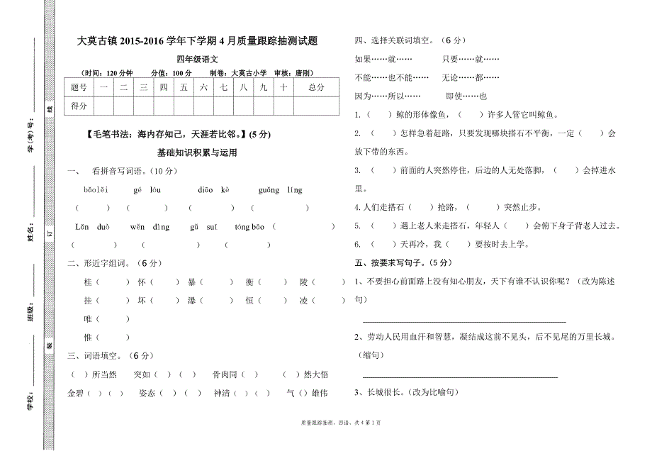 四年级语文上册11月考试卷_第1页