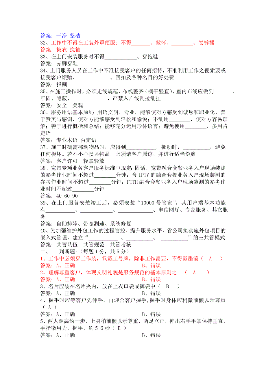 电信装维服务礼仪与规范试题_第3页