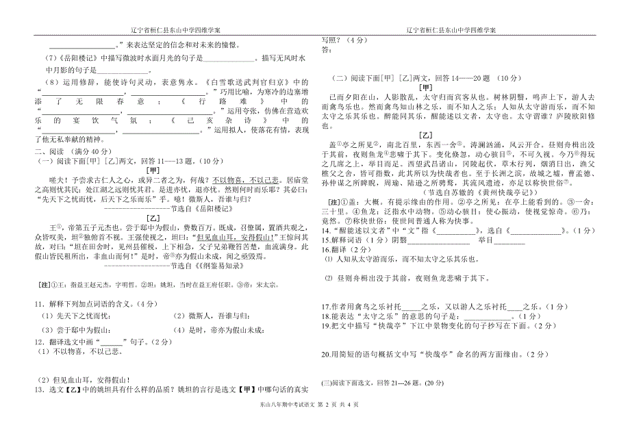 人教版八年语文期中试题及答案_第2页