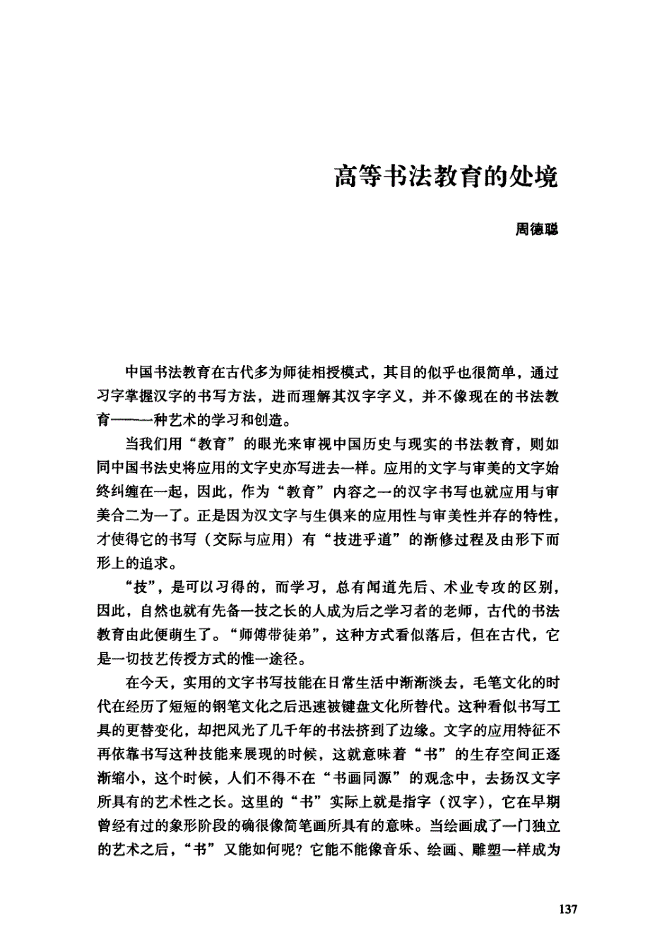 高等书法教育的处境_第1页