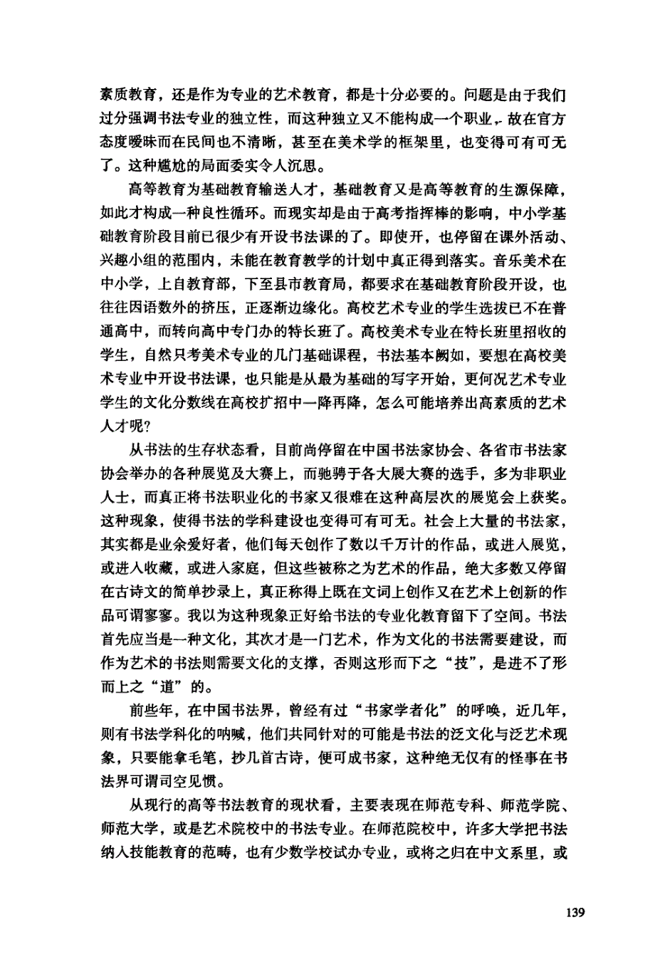 高等书法教育的处境_第3页