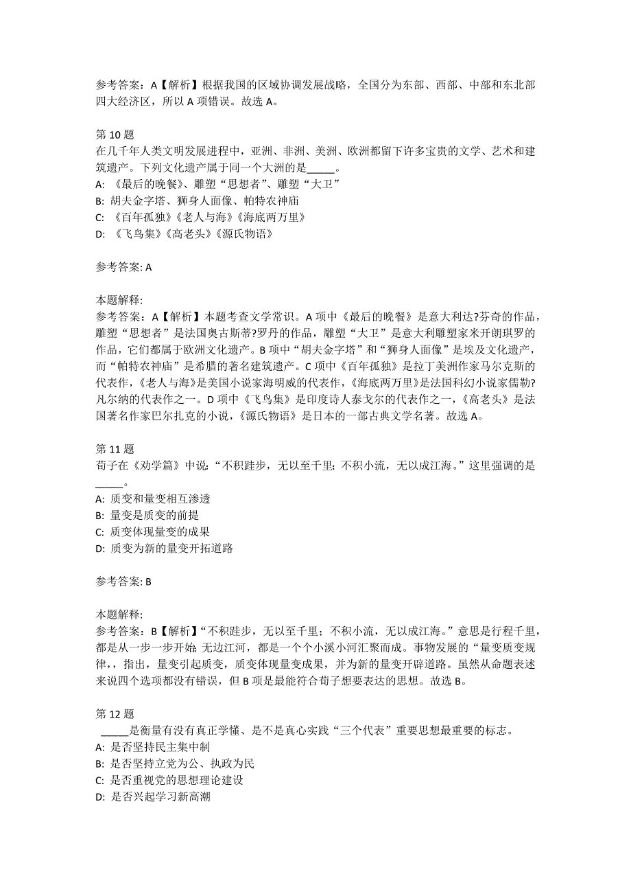 公共基础知识真题演练第07期_第4页