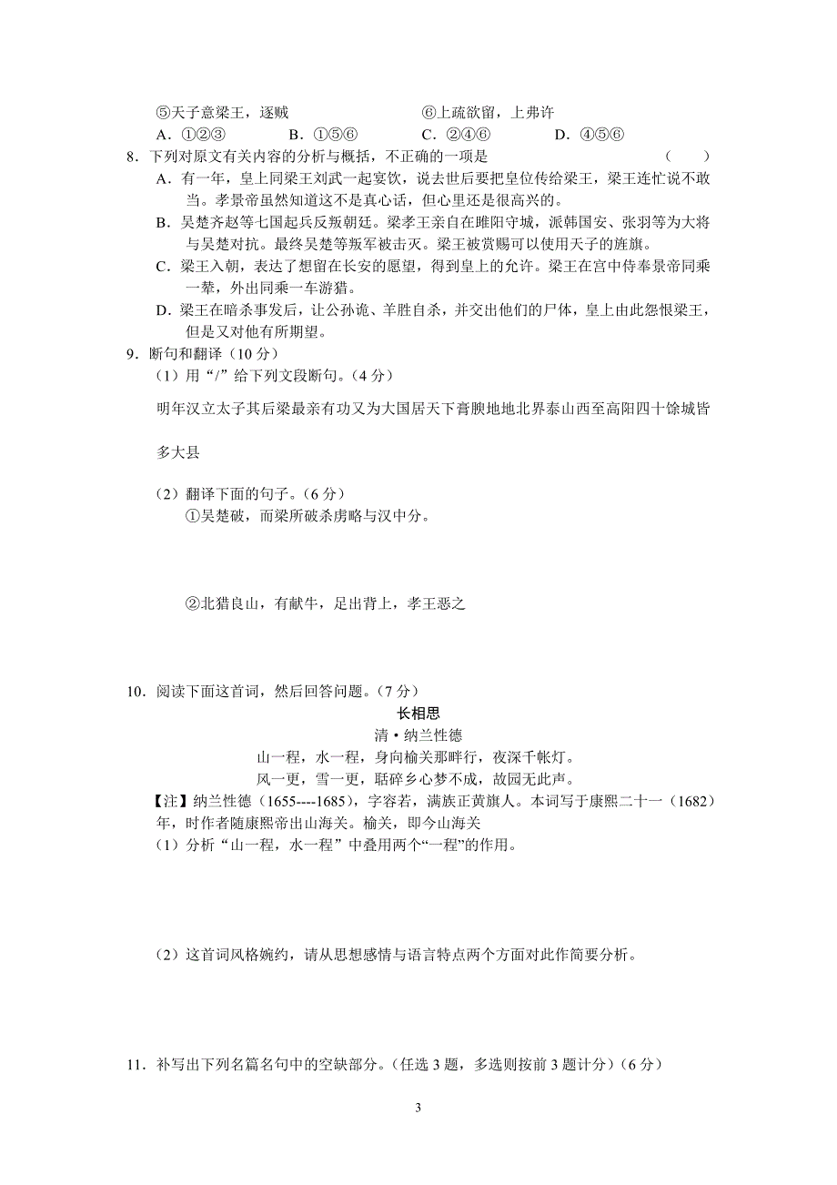 广州市花都区2011届高三年级调研考试语文_第3页