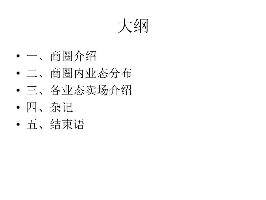 乌鲁木齐百货业态_第2页