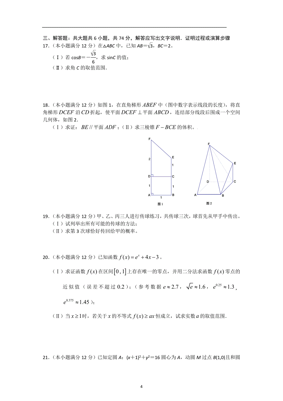 名校2011届高三数学一轮复习综合测试_第4页