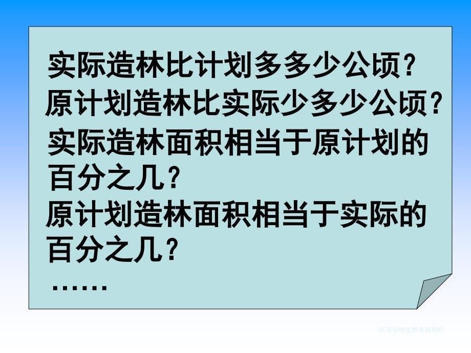 求比一个数比另一个数多(少)百分之几的实际问题_第5页