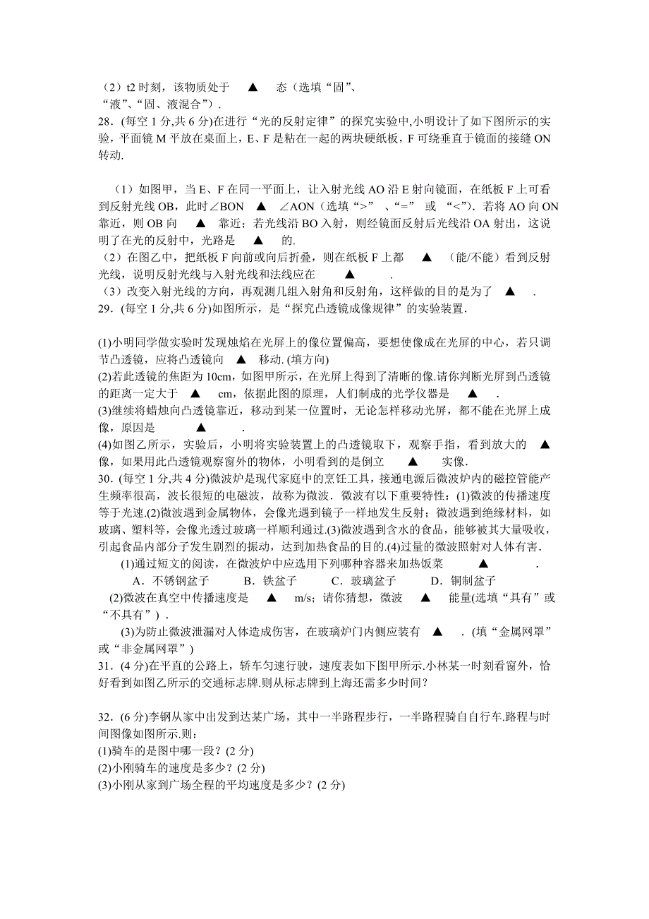 八年级物理上册寒假乐园答案_第4页