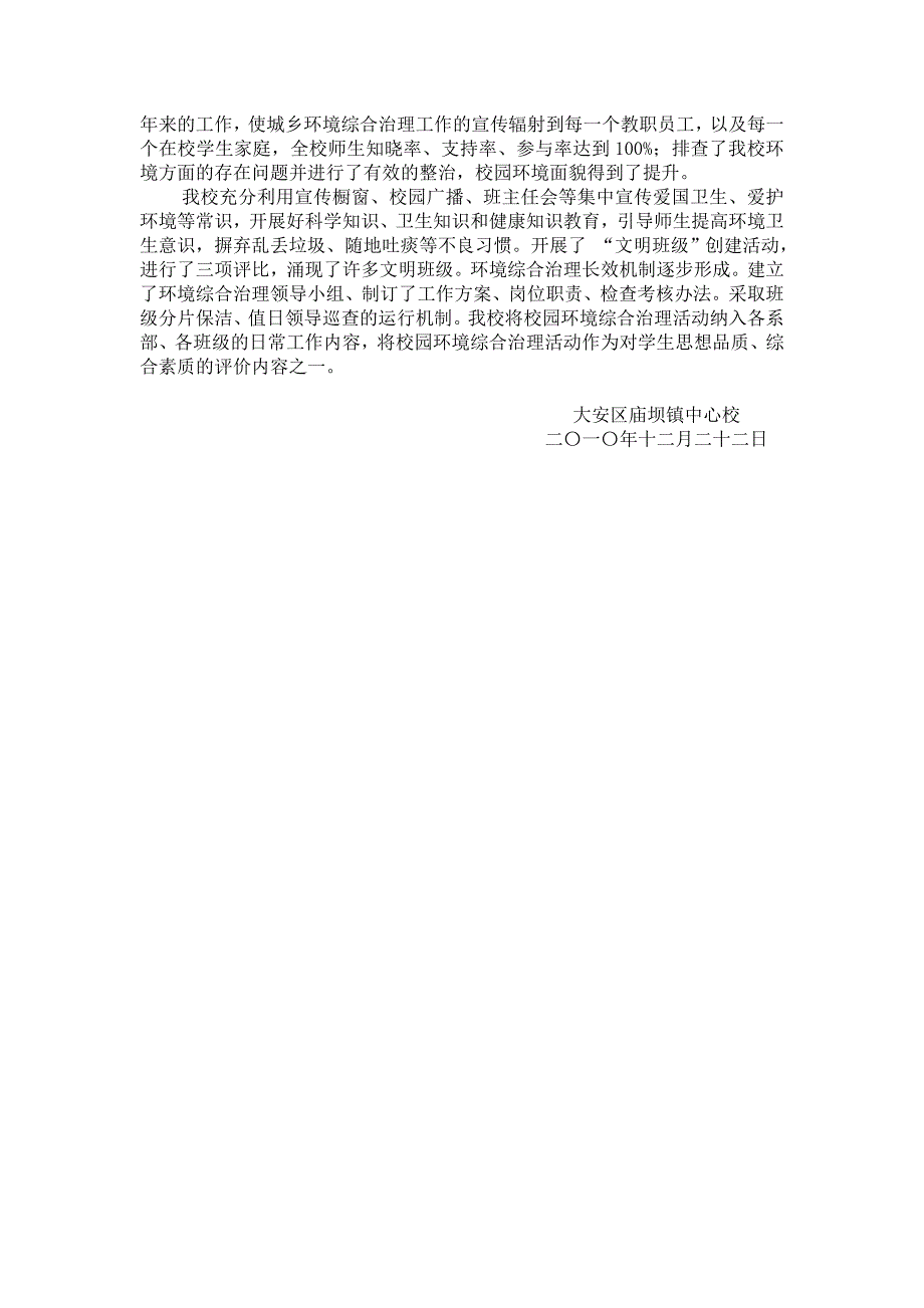 2010年庙坝镇中心校环境综合治理工作总结_第3页