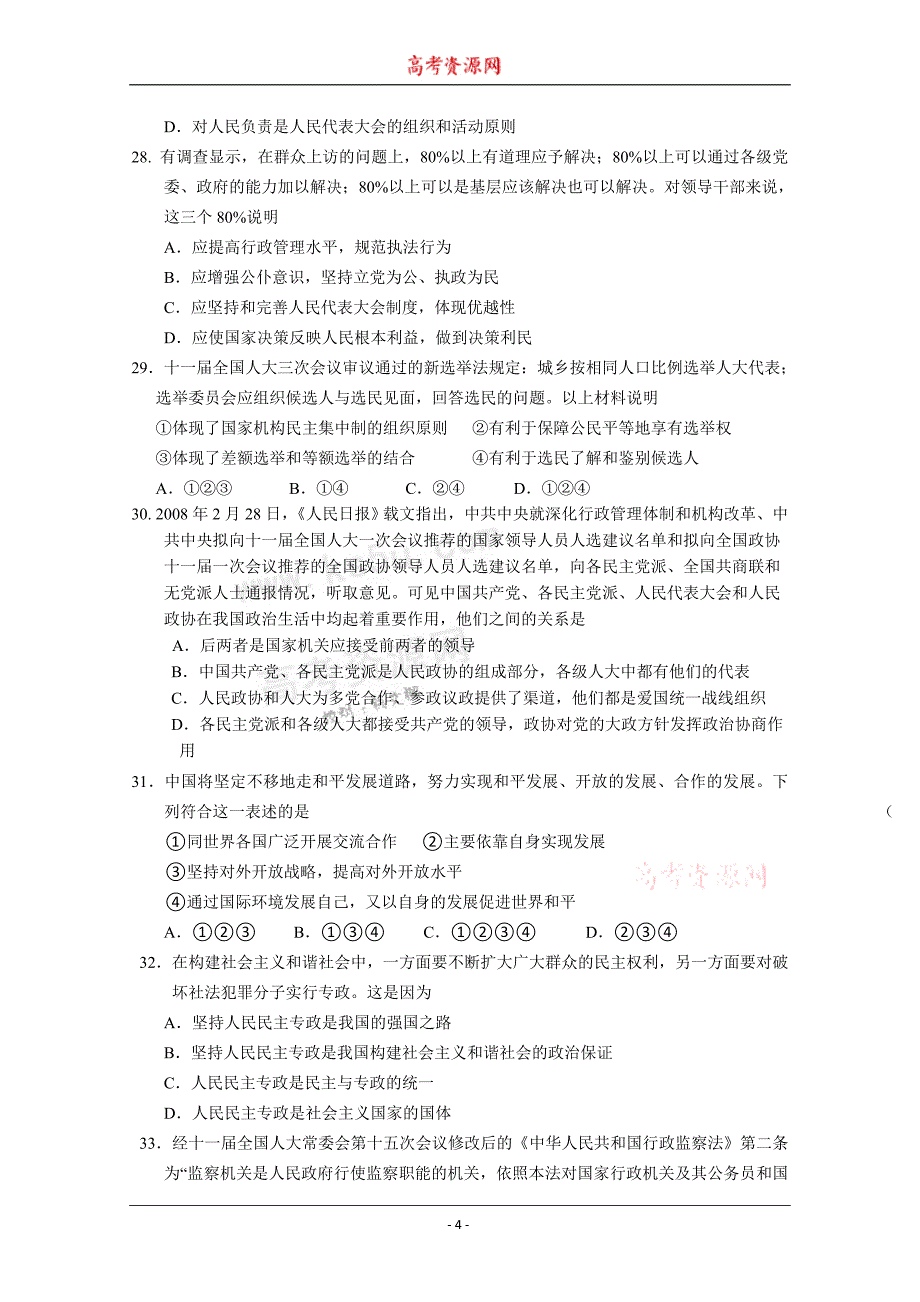 广东省汕头金山中学2011届高三上学期期中考试（文综）附答案_第4页