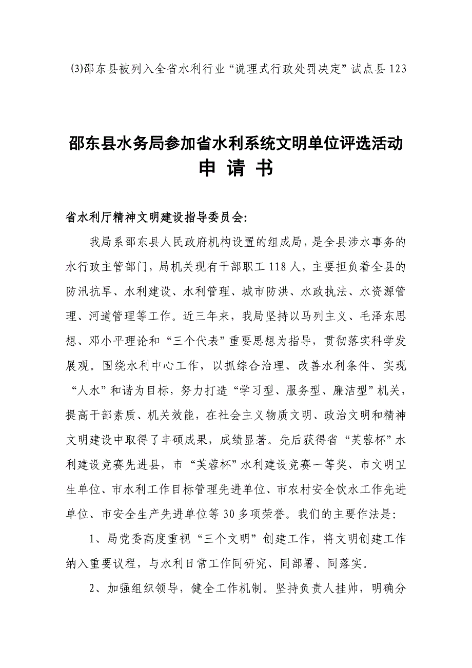 邵东县水务局创建文明单位汇报材料_第4页