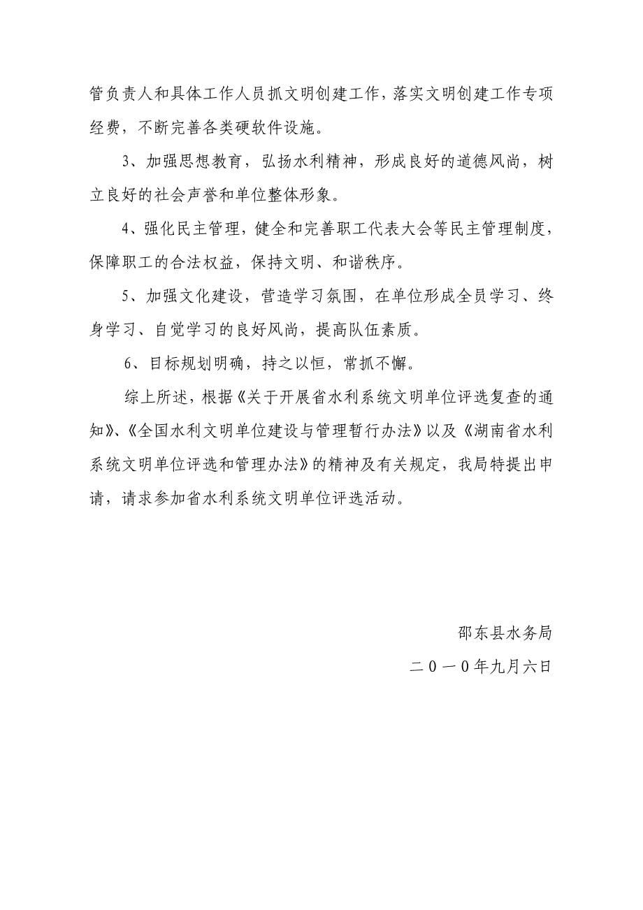 邵东县水务局创建文明单位汇报材料_第5页