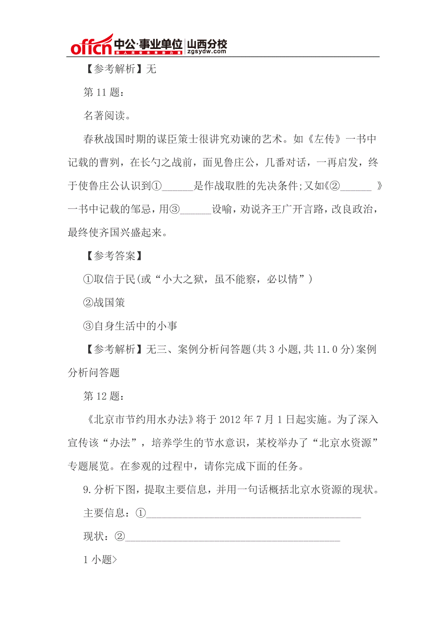 山西事业单位行政职业能力测试言语理解基础知识题一_第2页