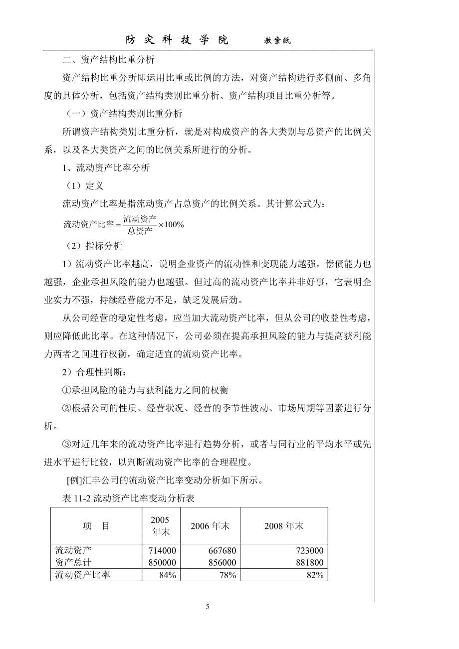 会计报表实务 (11)_第5页