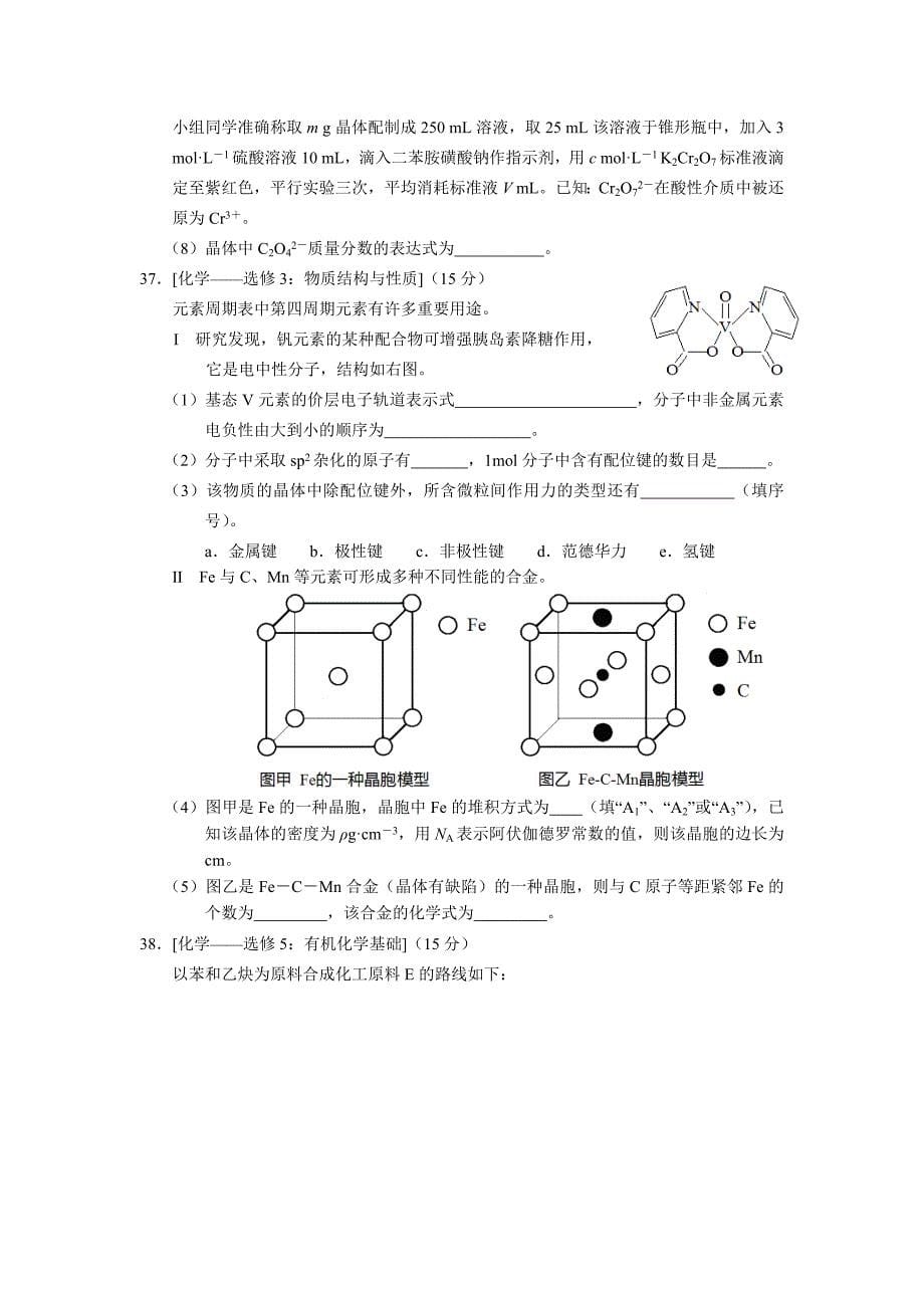 宁德市2016届5月理科综合能力测试化学试题_Word版含答案_第5页