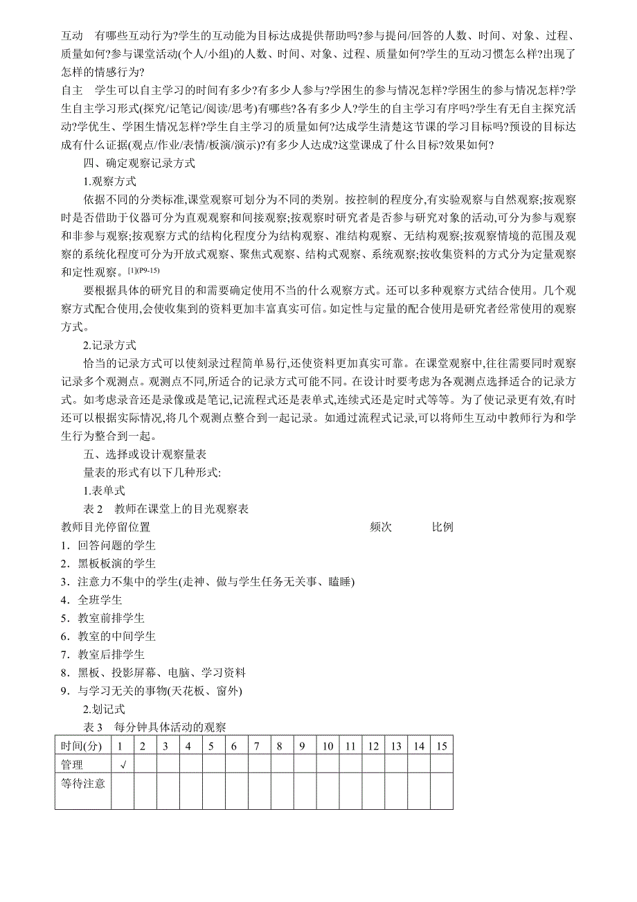 教育研究中课堂观察的设计_第2页