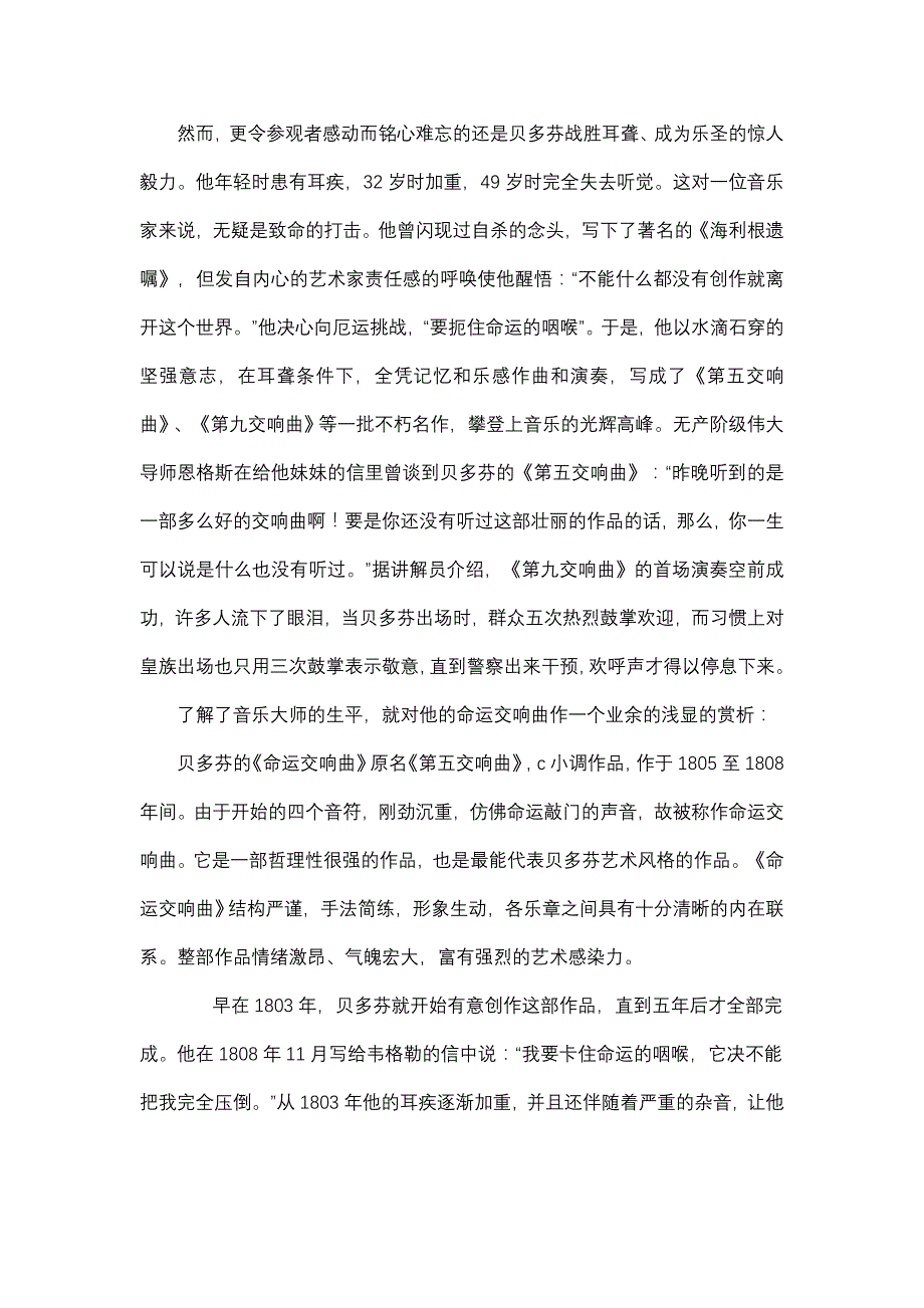 命运交响曲的赏析_第2页