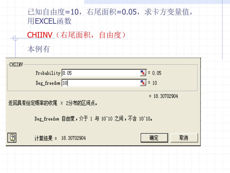 高中数学 第七讲 卡方检验和方差分析【新】_第3页