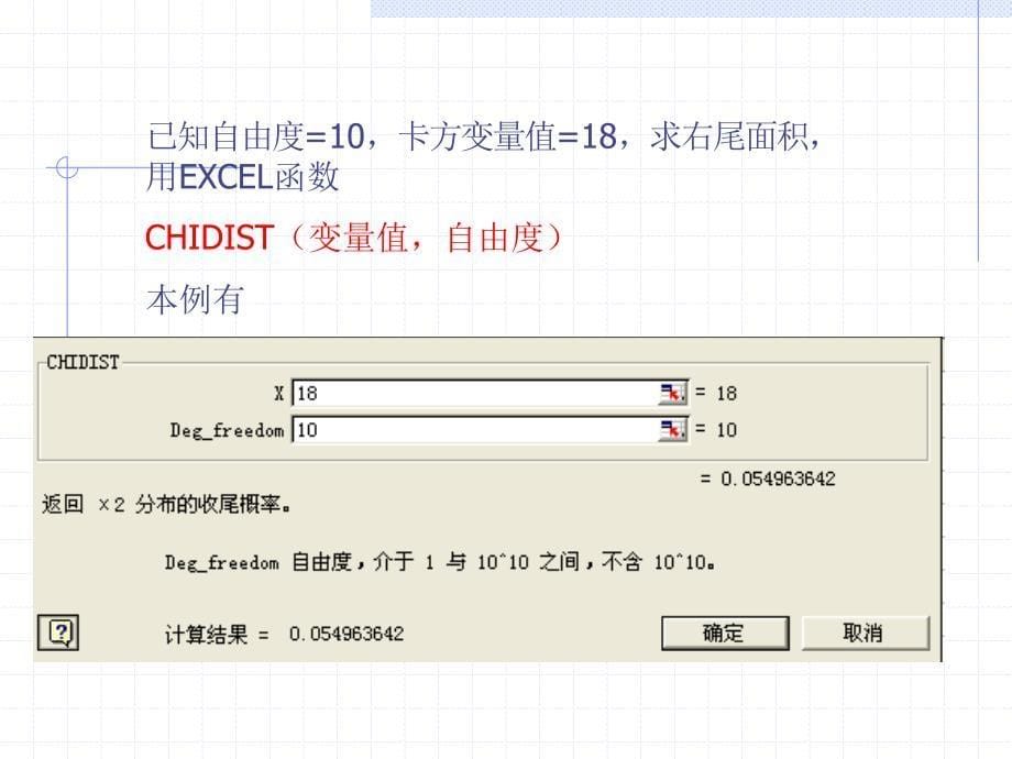 高中数学 第七讲 卡方检验和方差分析【新】_第5页