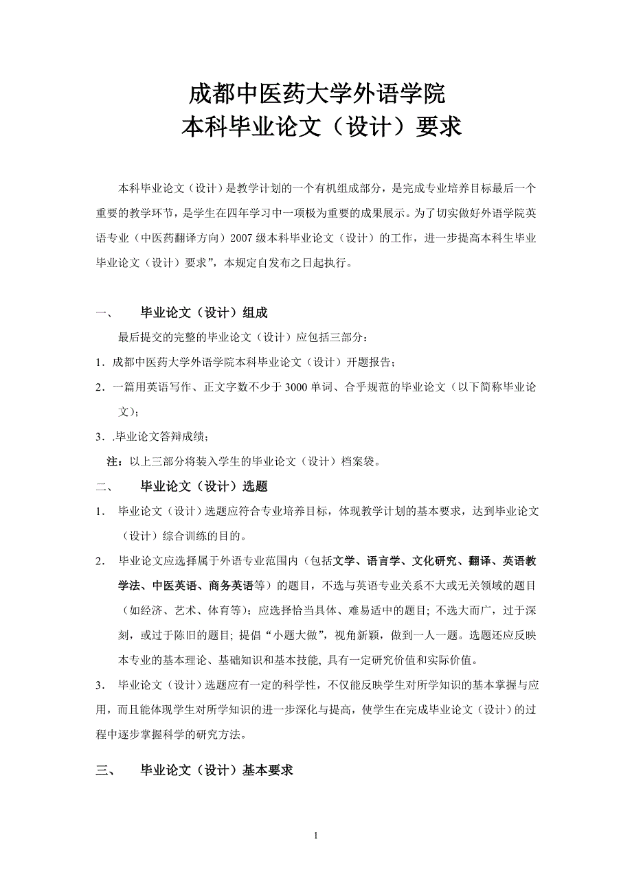 成都中医药大学外语学院英语论文写作要求_第1页