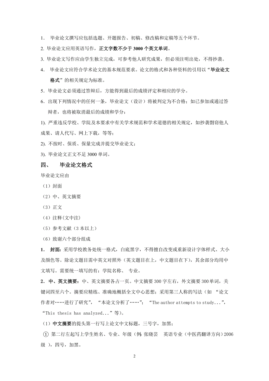 成都中医药大学外语学院英语论文写作要求_第2页