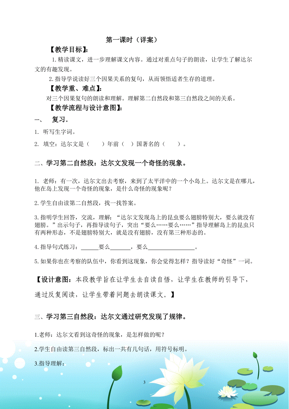 《有趣的发现》教学设计(20110922)_第3页