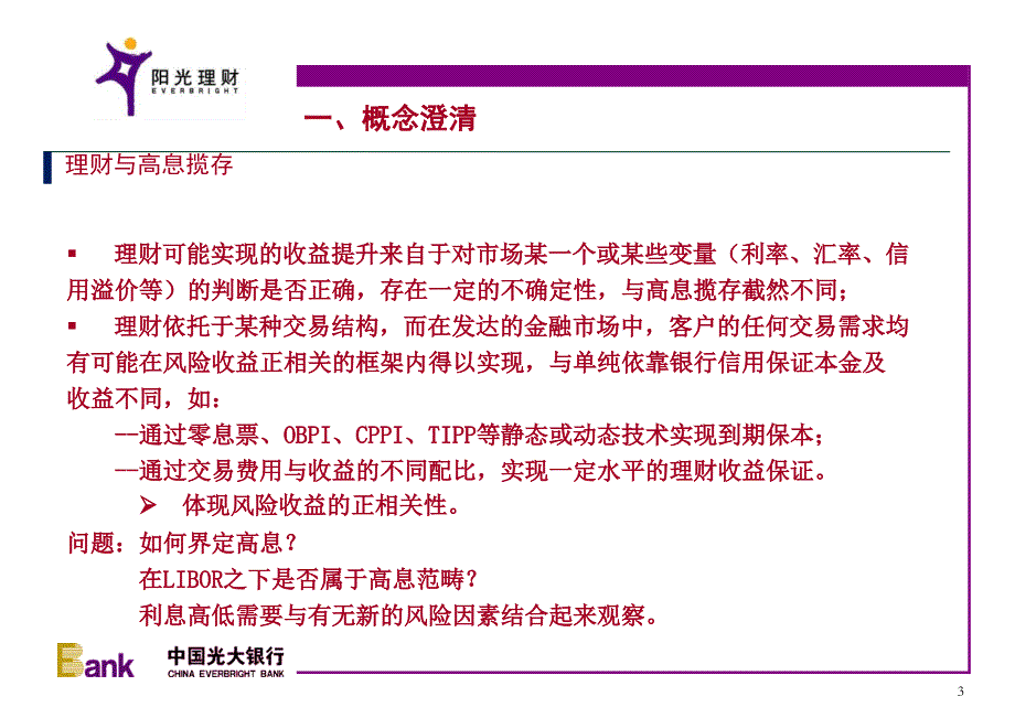 银行理财案例研究：助力商业银行转型_第3页