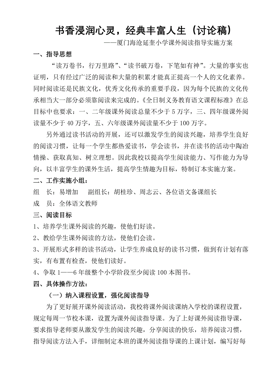 延奎小学课外阅读指导方案_第1页