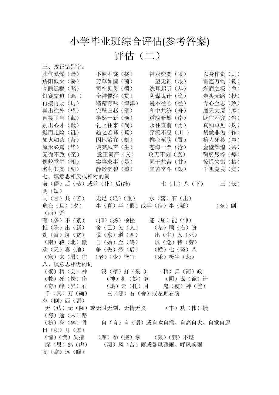 小学毕业班综合评估（参考答案）_第1页