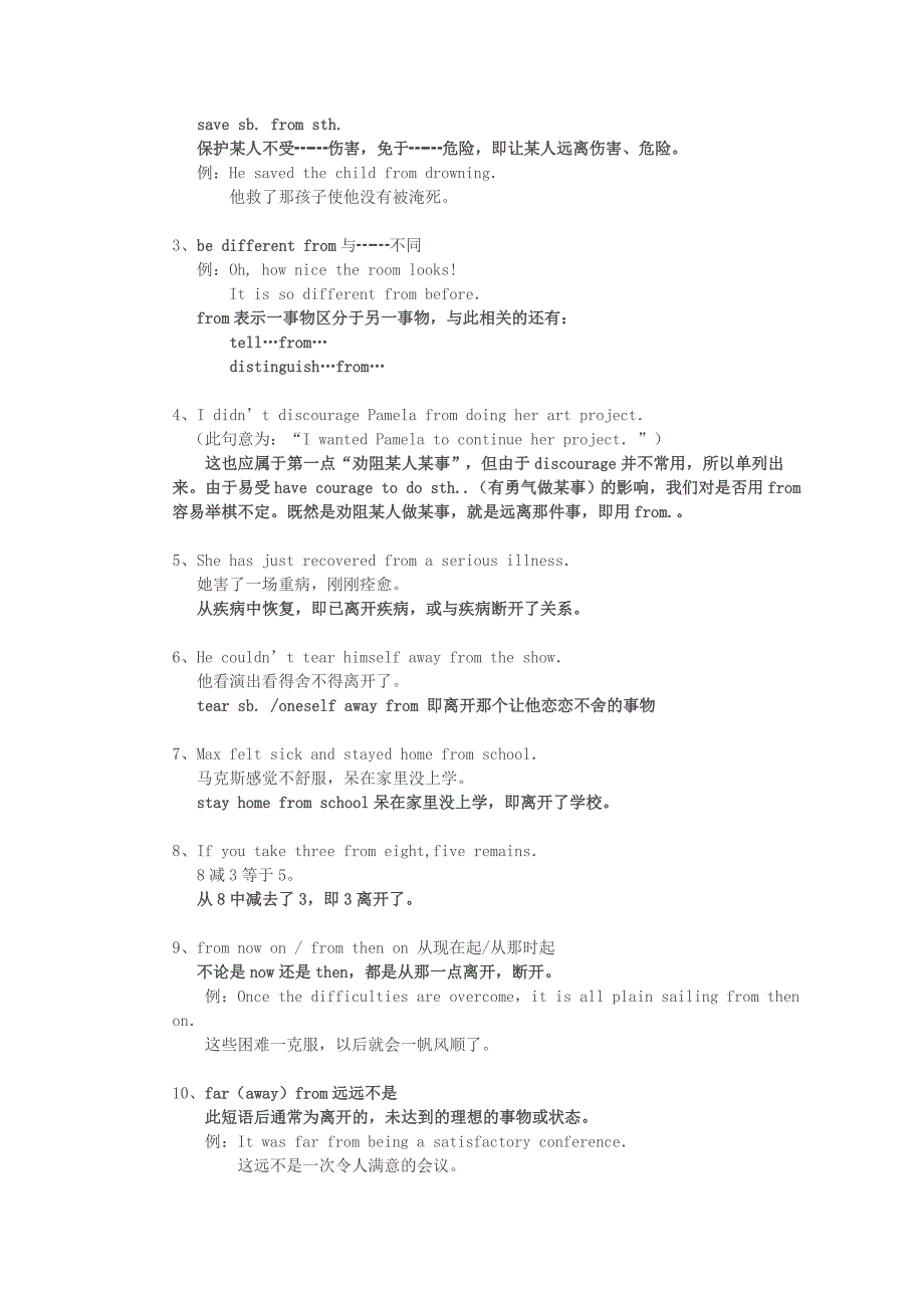 不同语境下同一英语介词语义的辨析_第4页