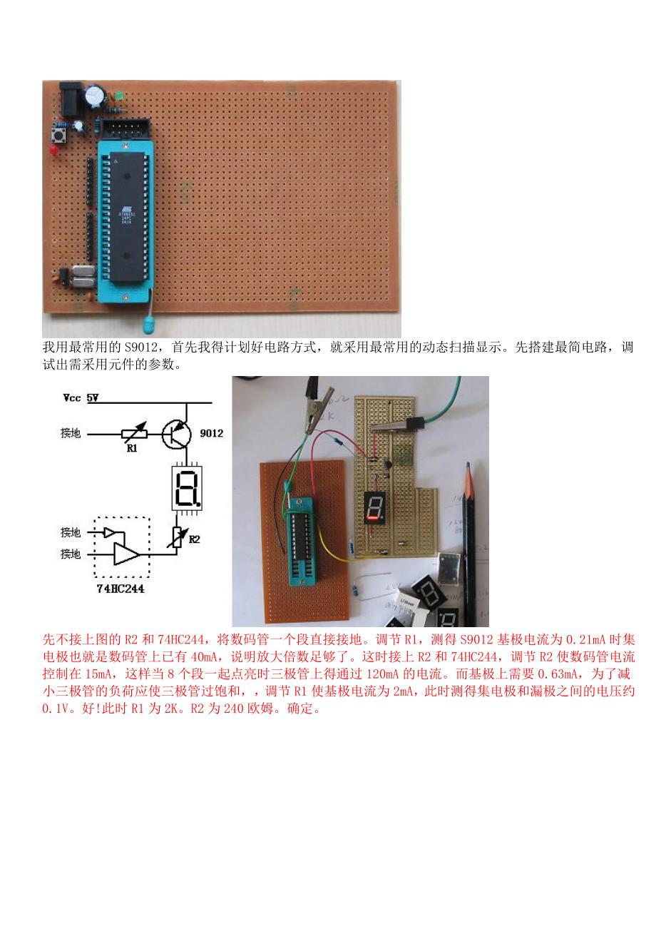 三极管焊接数码管的方法_第2页