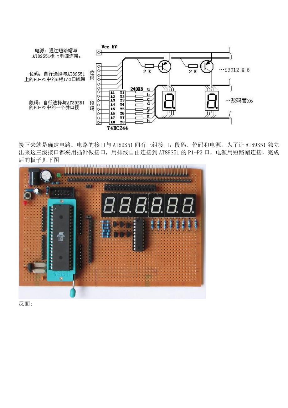 三极管焊接数码管的方法_第3页