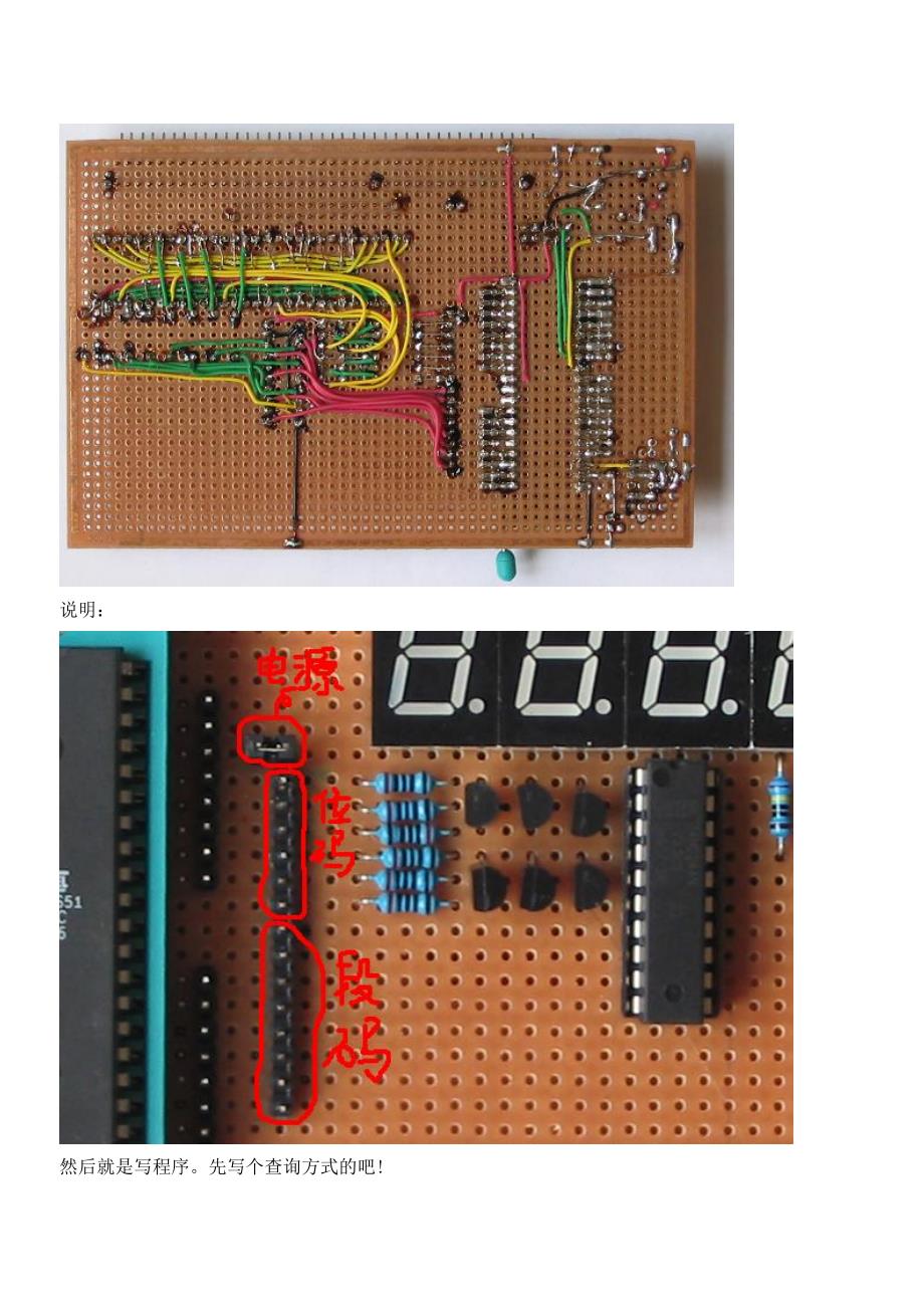 三极管焊接数码管的方法_第4页