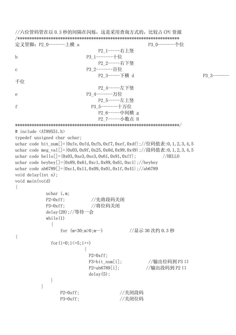 三极管焊接数码管的方法_第5页