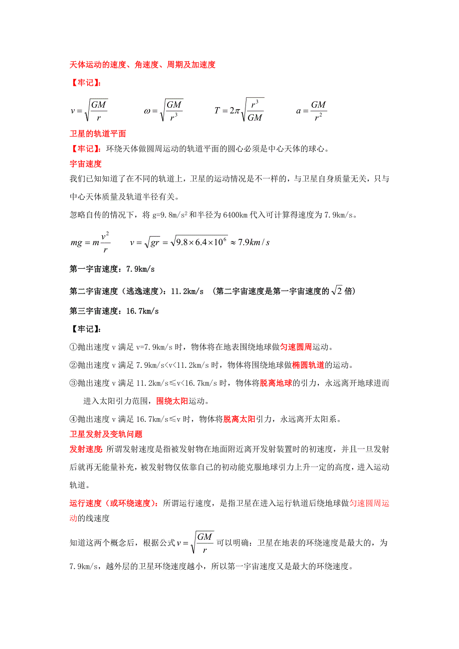 天体运动的速度_第1页