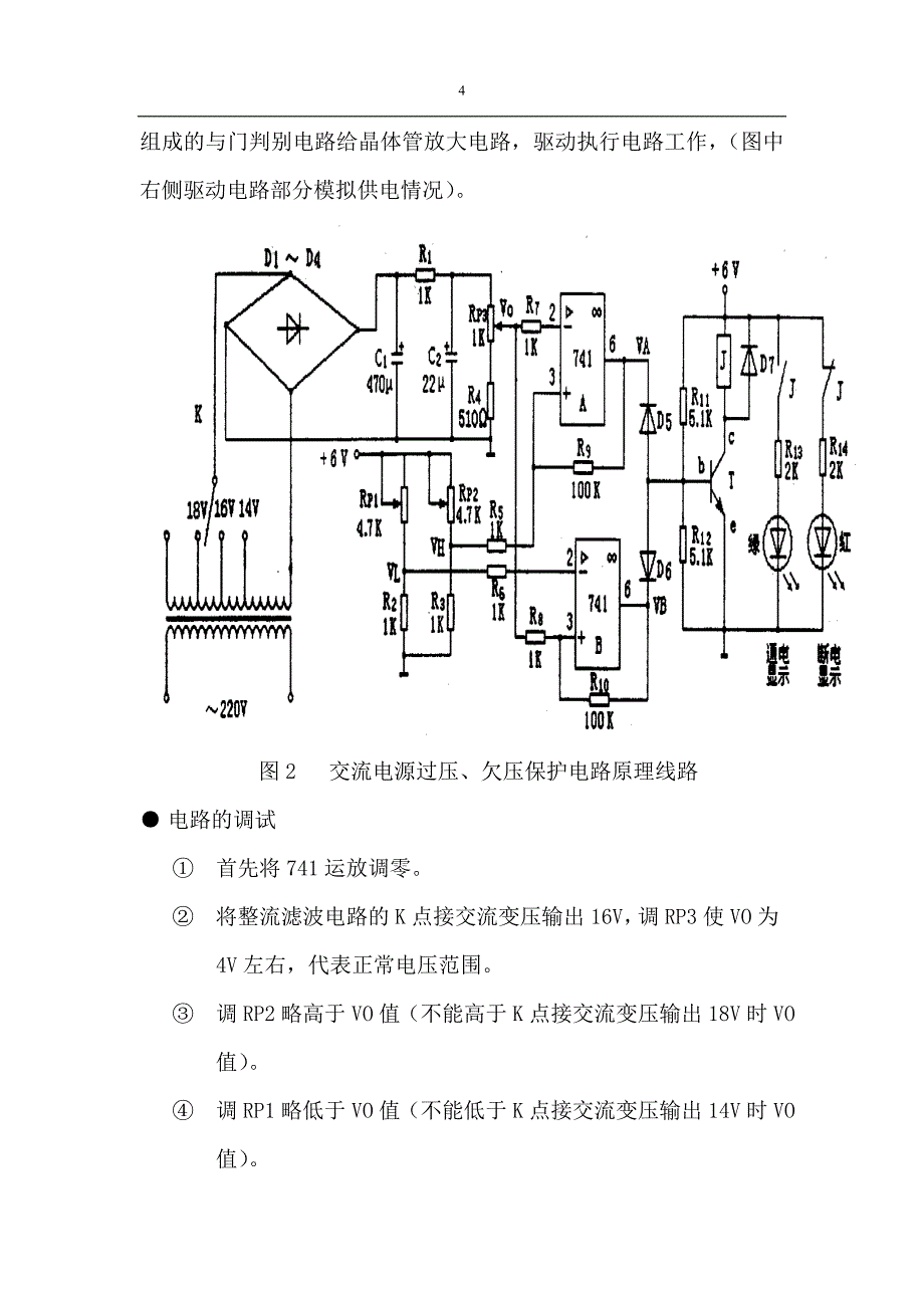 过压及欠压的保护电路图_第4页